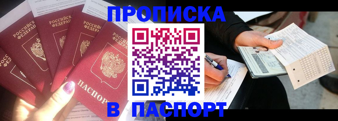 прописка для кредита в Покрове