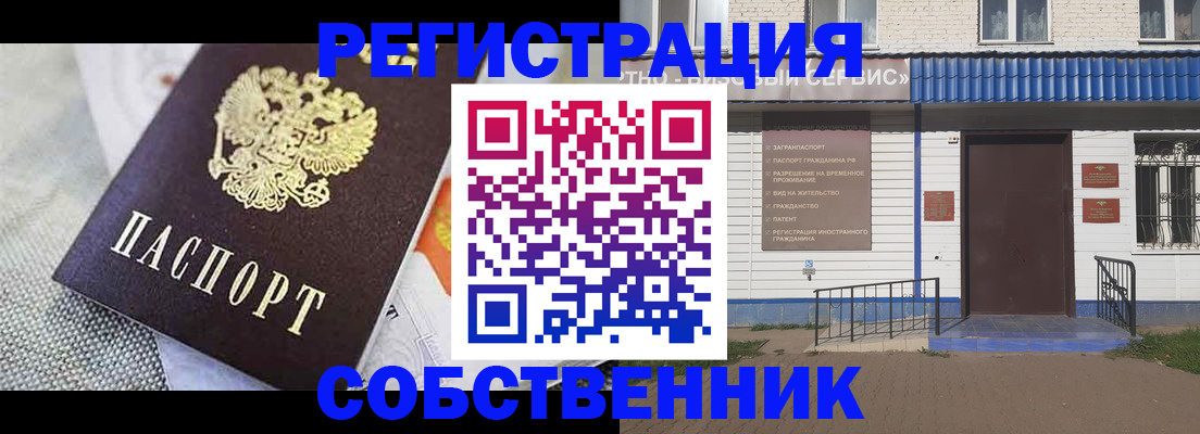 временная регистрация собственник в Покрове