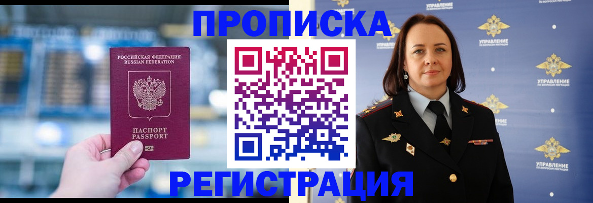 прописка в Покрове